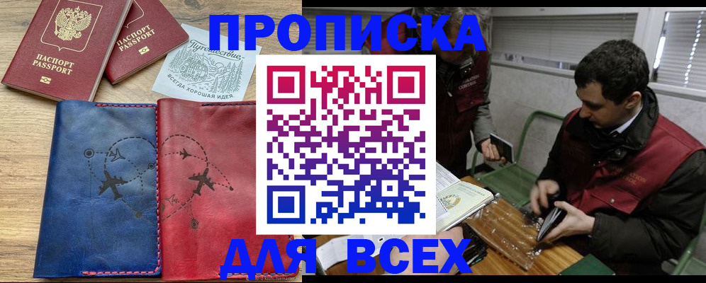 прописка в Нязепетровске