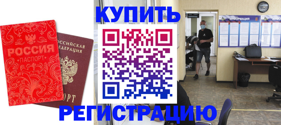 временная регистрация купить в Нязепетровске