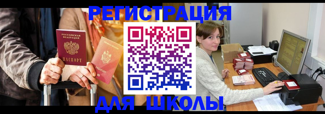регистрация для школы в Нязепетровске